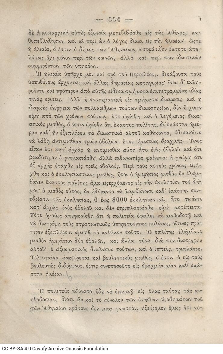 20.5 x 13.5 cm; 2 s.p. + κδ’ p. + 877 p. + 3 s.p. + 2 inserts, p. [α’] title page and motto, between p. [β’-γ’] 